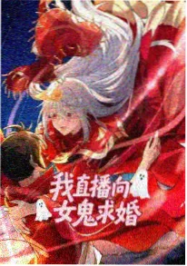 奇幻日常国漫《山海食肆》海报